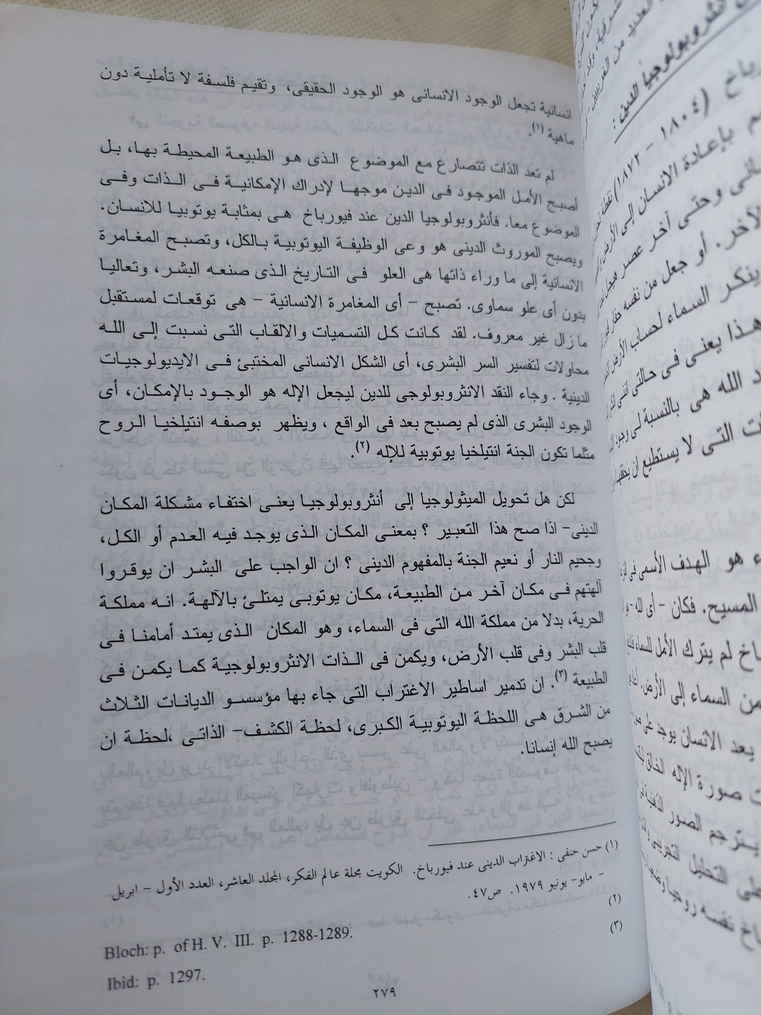 الأمل واليوتوبيا فى فلسفة إرنست بلوخ / عطيات أبو السعود - متجر كتب مصر - المكتبة الفلسفية