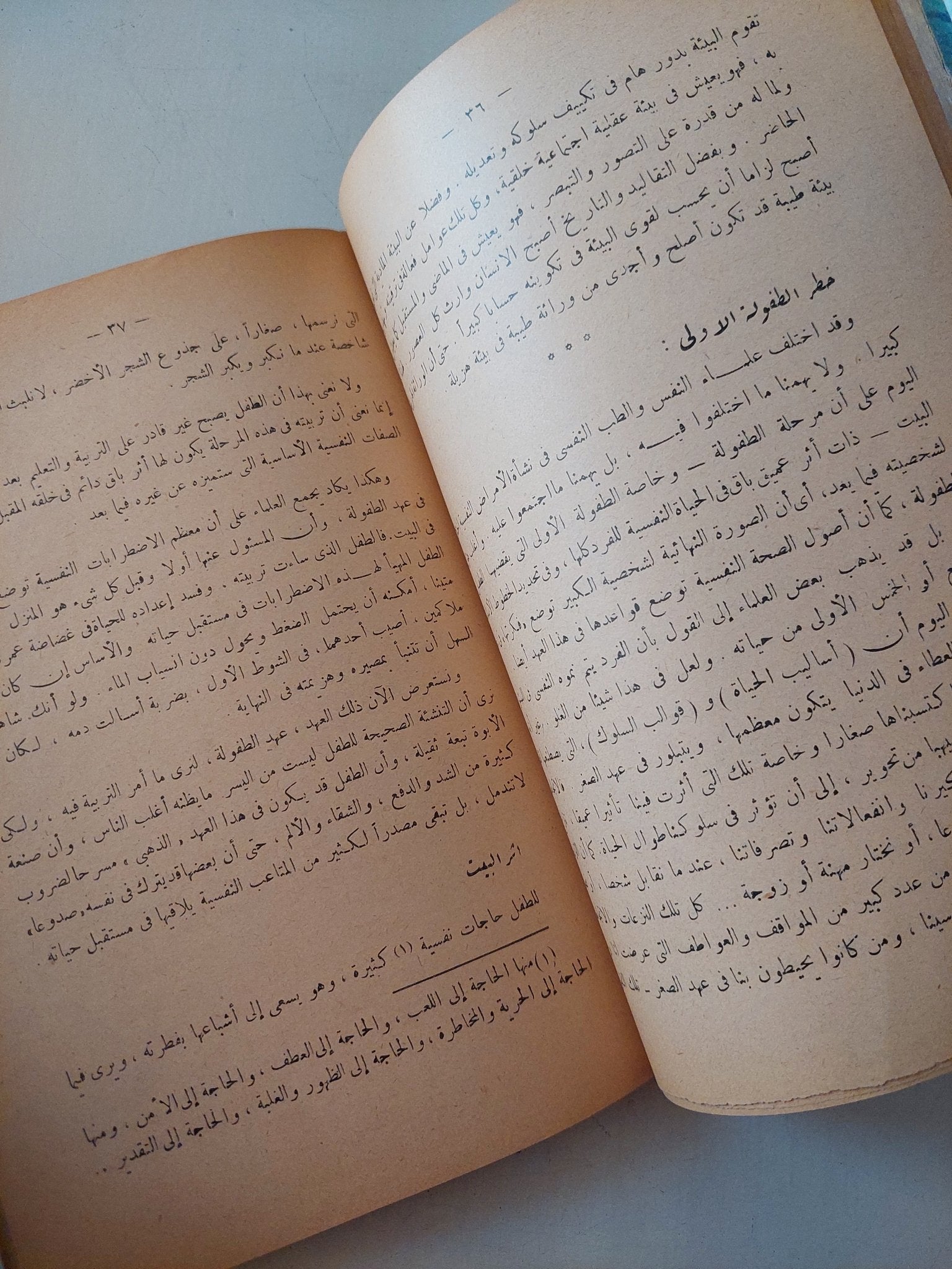 الأمراض النفسية مع إشارة اليها فى المجتمع المصرى ط1 / أحمد عزت راجح - متجر كتب مصر - متجر كتب مصر