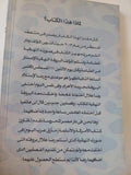 الأمركة والأسلمة .. مأزق عرب اليوم / رضا هلال - متجر كتب مصر - متجر كتب مصر