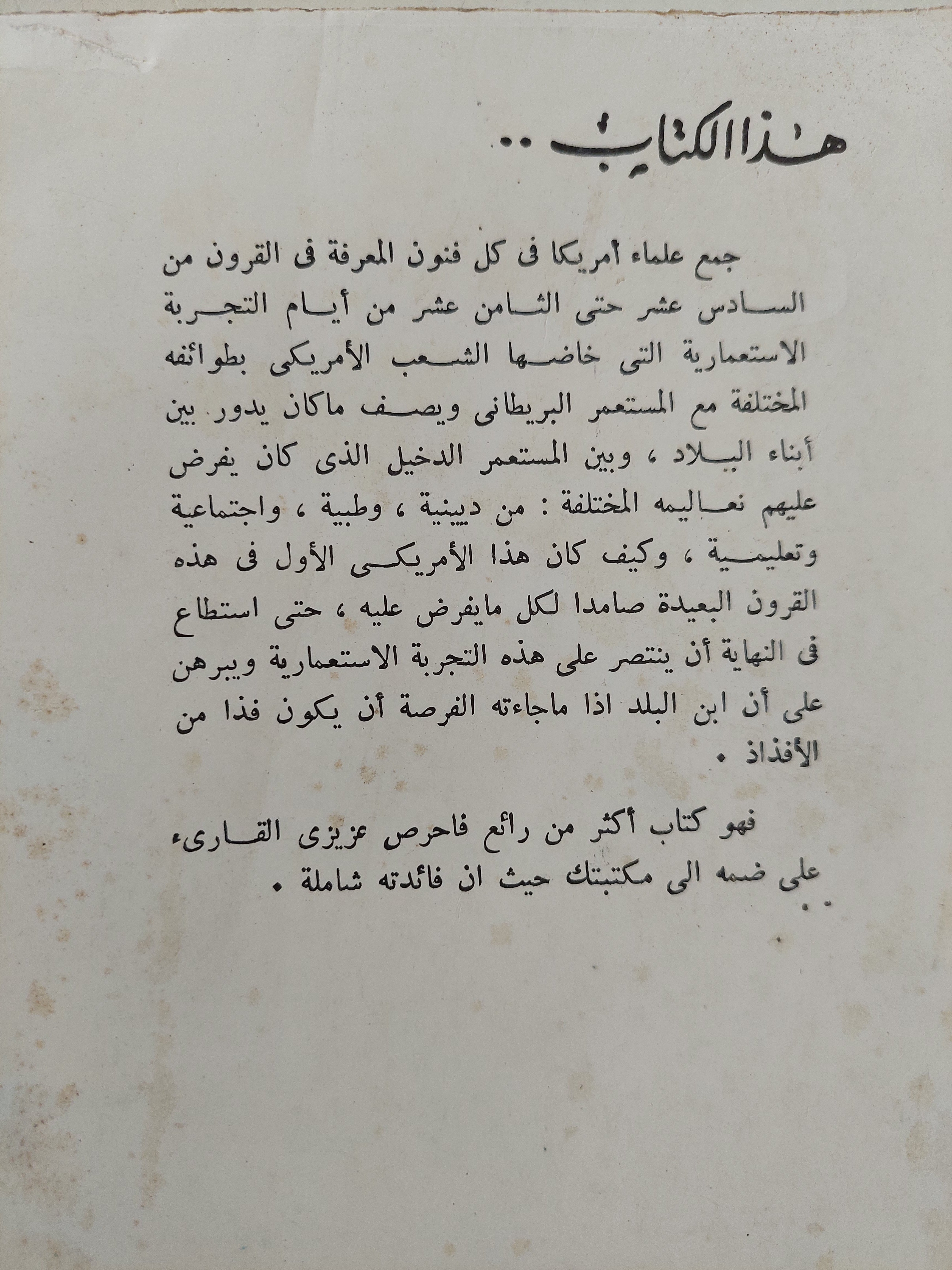 الأمريكيون .. الخبرة الإستعمارية / دانيال بورستين - متجر كتب مصر - متجر كتب مصر