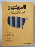 الأمريكيون .. الخبرة الإستعمارية / دانيال بورستين - متجر كتب مصر - متجر كتب مصر