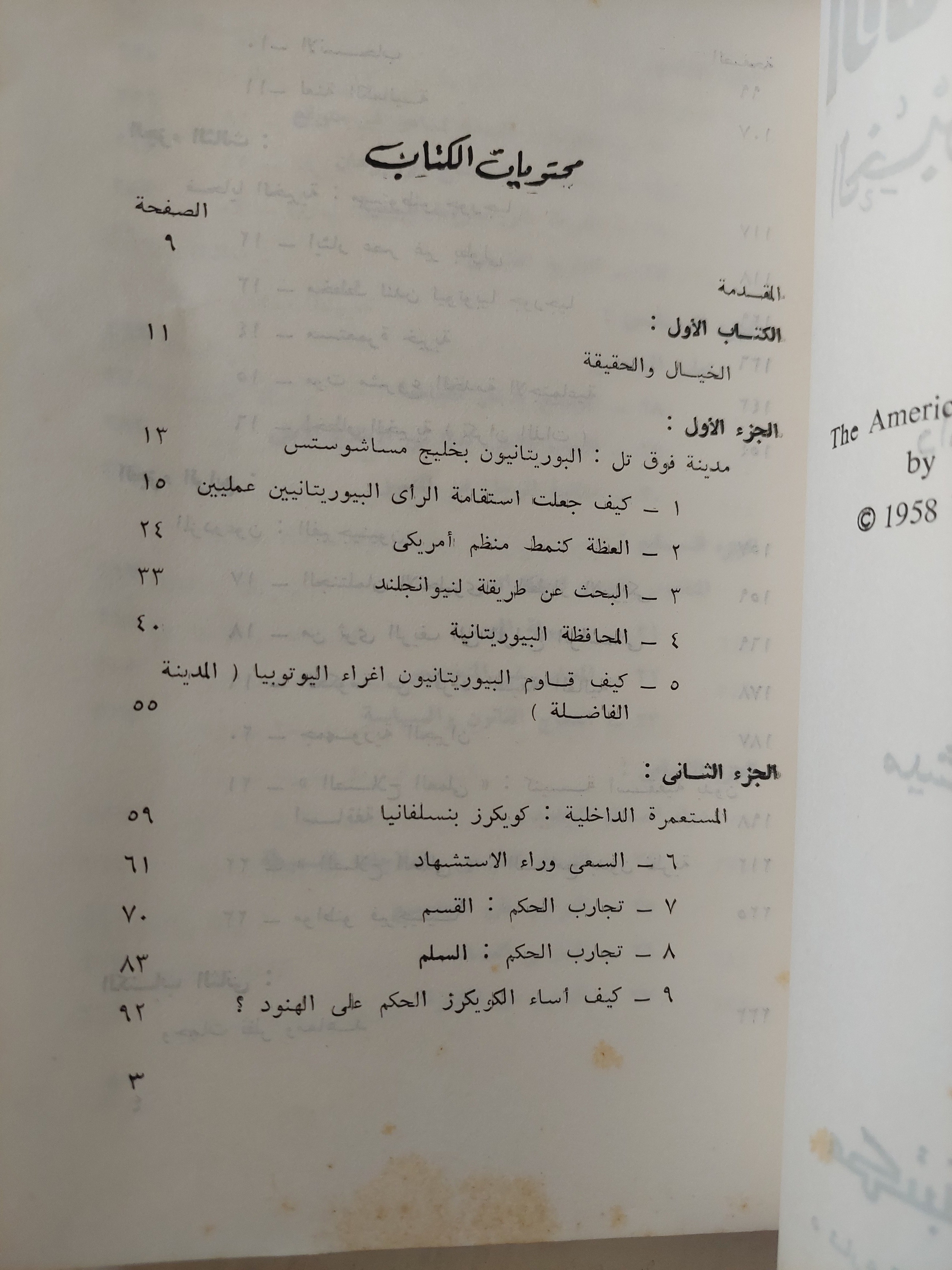 الأمريكيون .. الخبرة الإستعمارية / دانيال بورستين - متجر كتب مصر - متجر كتب مصر