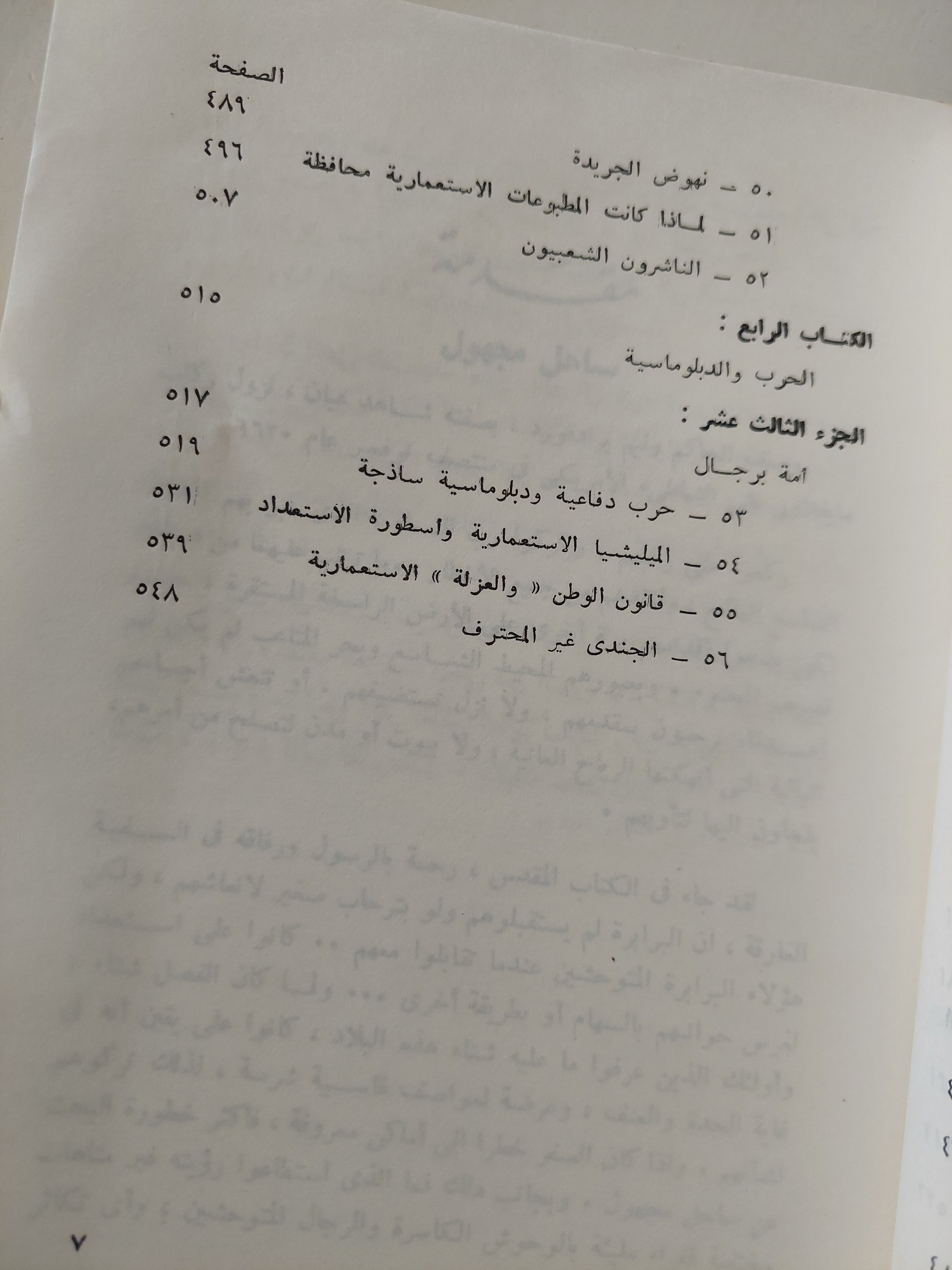 الأمريكيون .. الخبرة الإستعمارية / دانيال بورستين - متجر كتب مصر - متجر كتب مصر