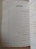 الإمتاع .. فنون الجنس فى كتب التراث / صالح الوردانى - متجر كتب مصر - متجر كتب مصر