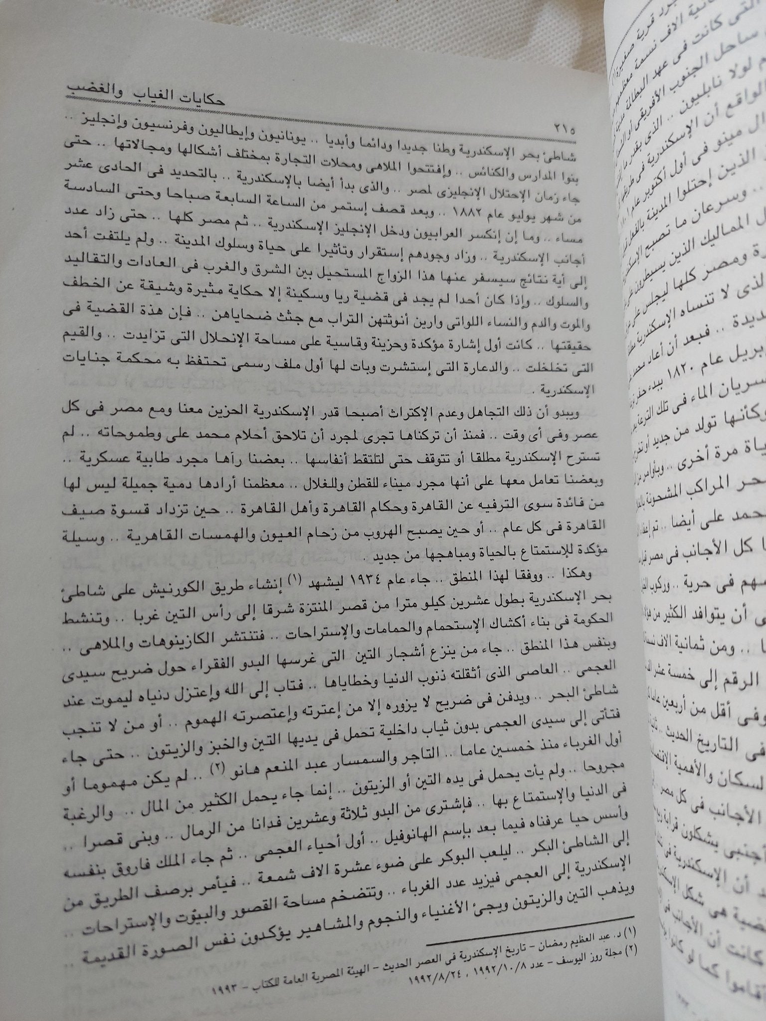 الإنفجار الجنسى فى مصر / ياسر أيوب - متجر كتب مصر - المكتبة الفلسفية