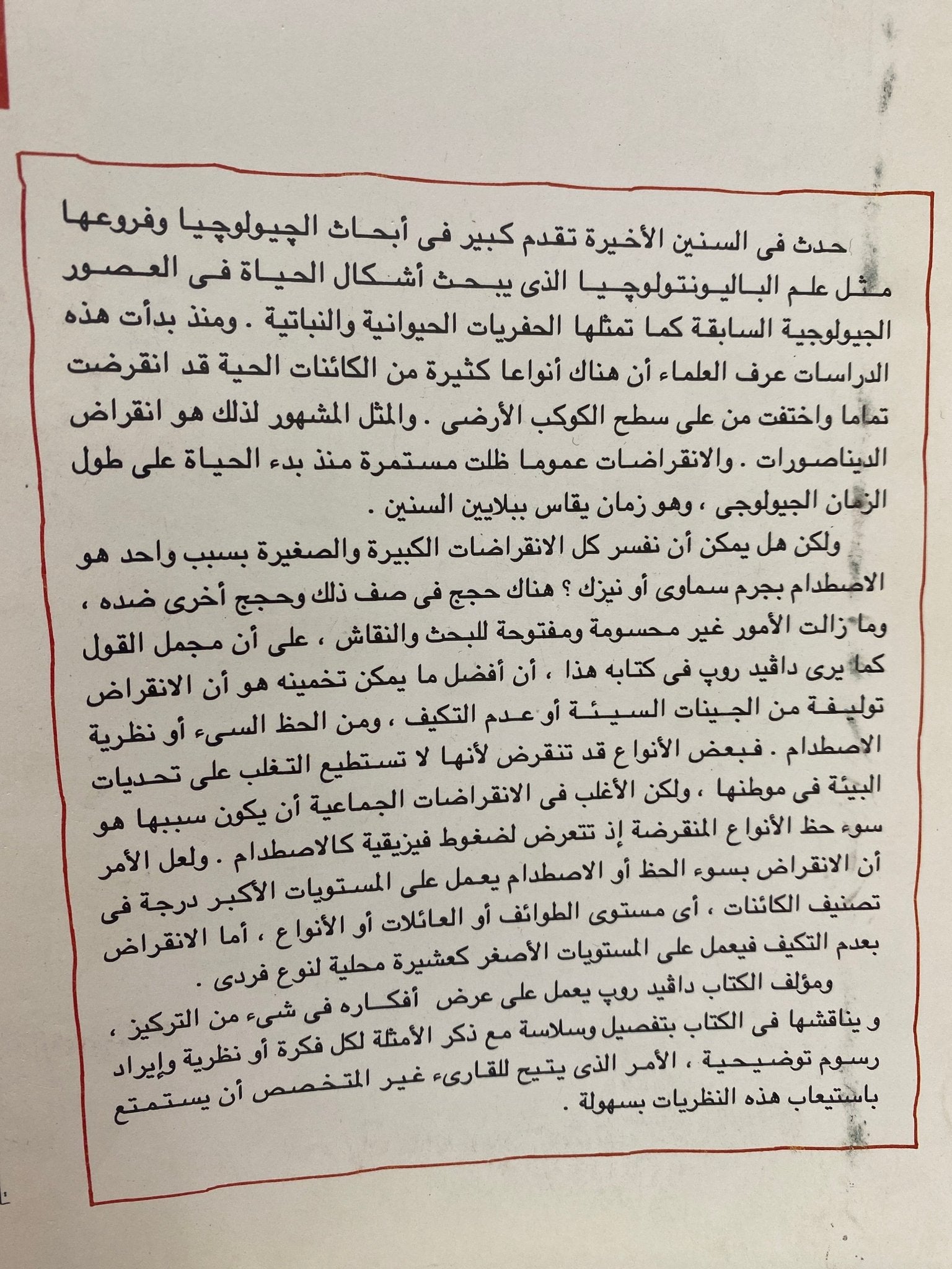 الانقراض : جينات سيئة أم حظ سئ ؟ - متجر كتب مصرمتجر كتب مصر