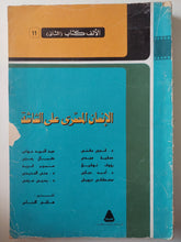 الإنسان المصرى على الشاشة / هاشم النحاس - متجر كتب مصر - متجر كتب مصر