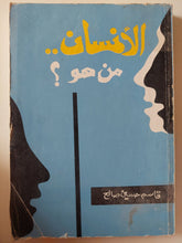 الإنسان من هو ؟ / قاسم حسين صالح - متجر كتب مصر - متجر كتب مصر