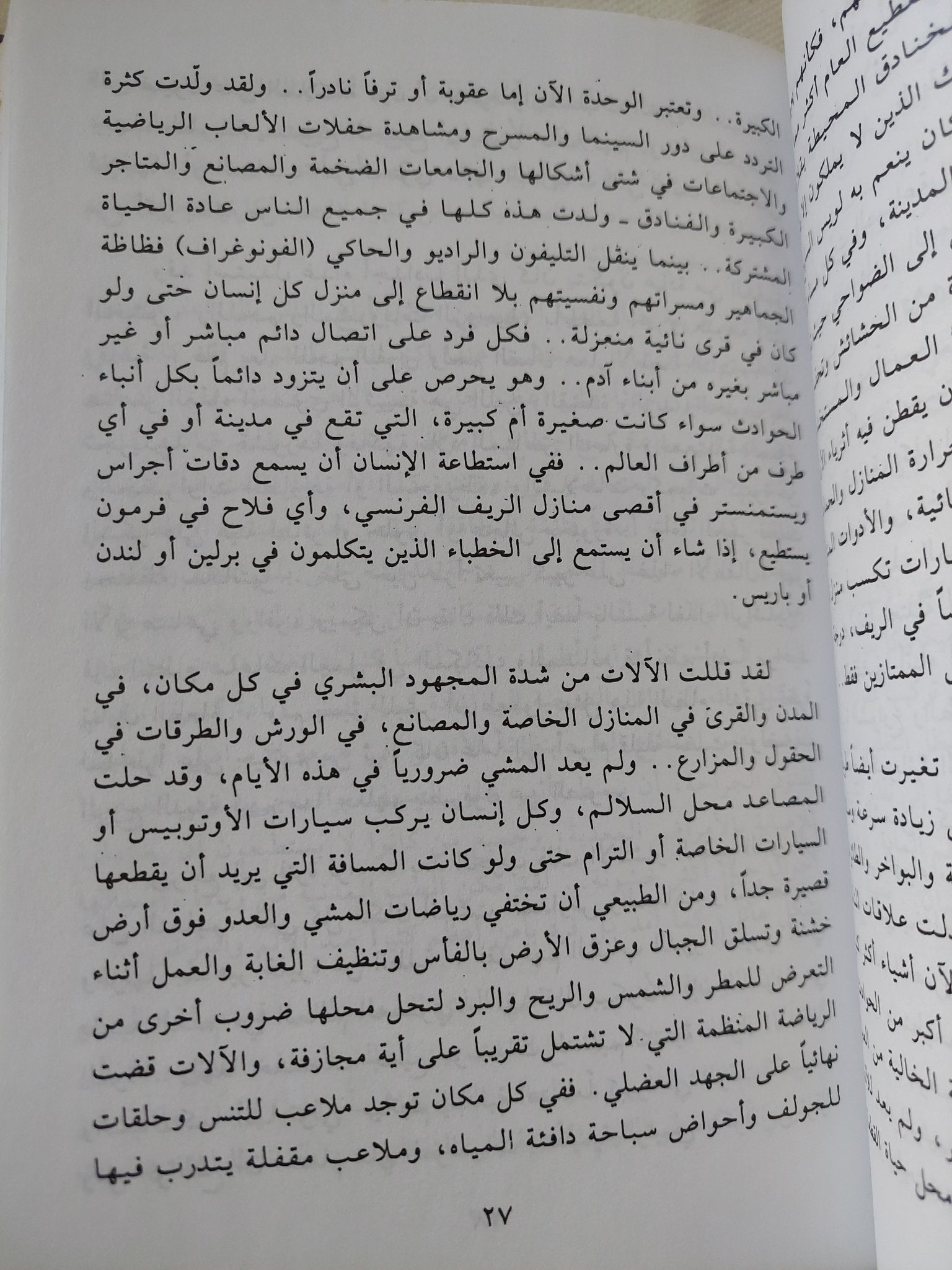 الإنسان ذلك المجهول / ألكسيس كاريل - هارد كفر - متجر كتب مصر - المكتبة الفلسفية