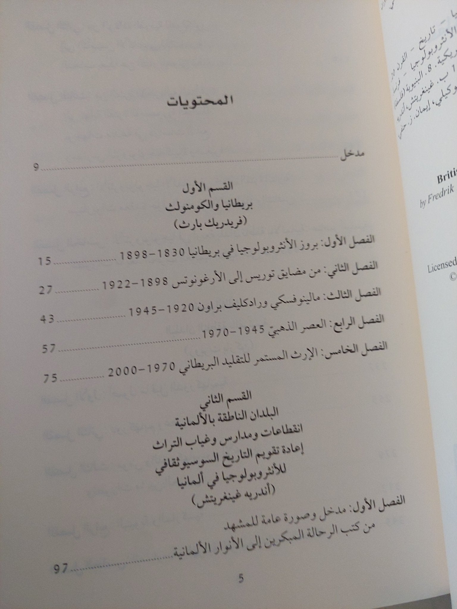الأنثروبولوجيا حقل علمى وأربع مدارس - متجر كتب مصر - متجر كتب مصر