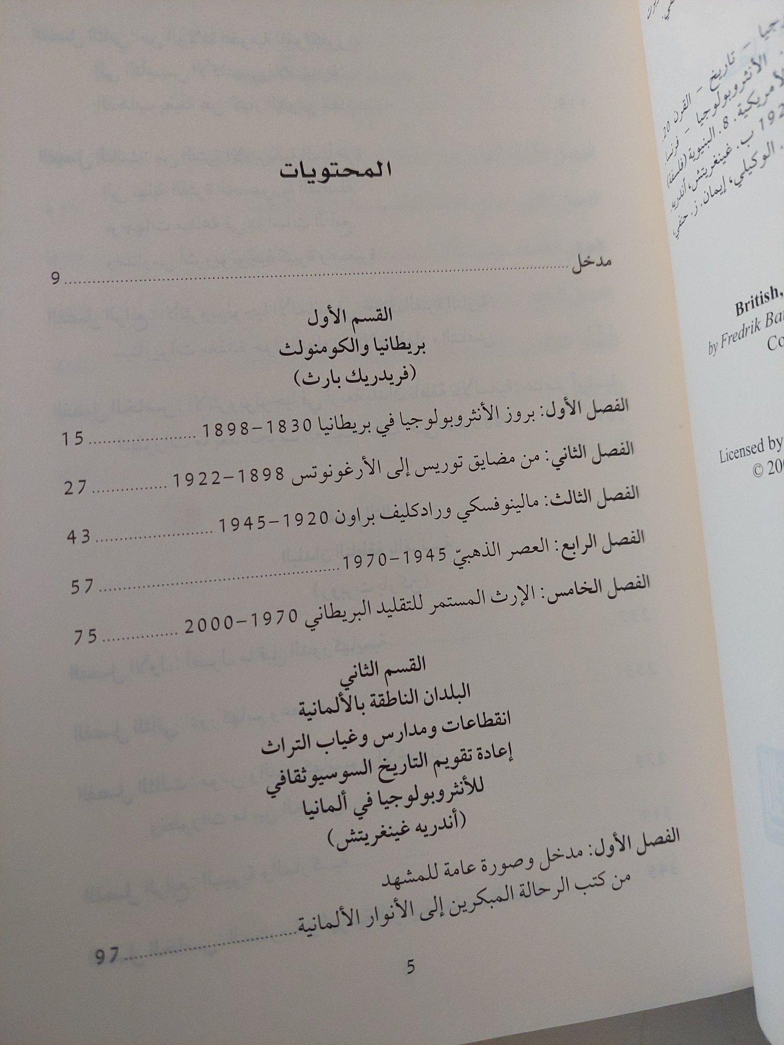 الأنثروبولوجيا حقل علمى وأربع مدارس - متجر كتب مصر - متجر كتب مصر