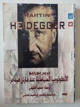 الأنطولوجيا السياسية عند مارتن هيدجر / بيير بورديو - متجر كتب مصر - متجر كتب مصر