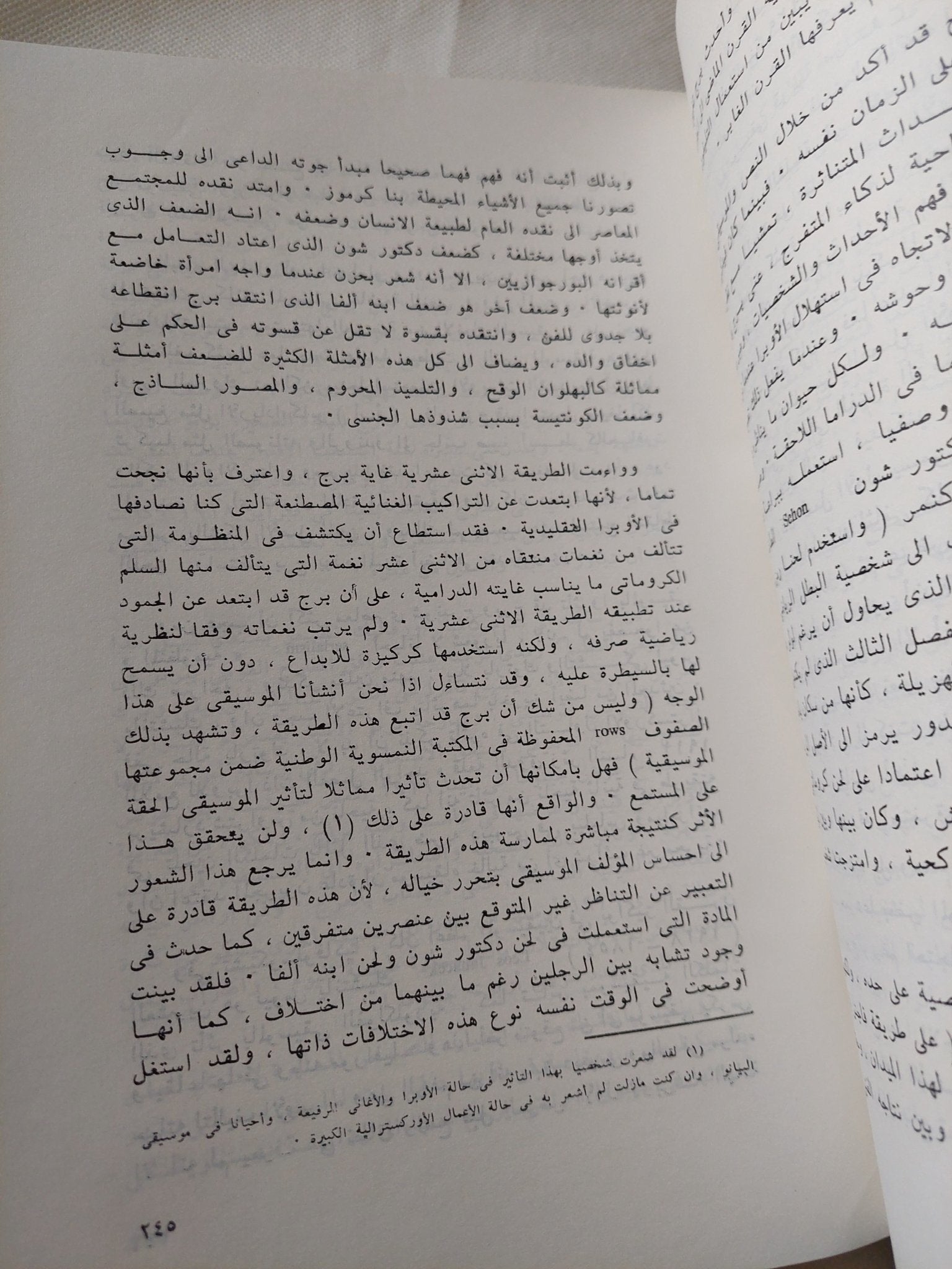 الأوبرا / أحمد حمدى محمود - قطع كبير ملحق بالصور - متجر كتب مصر - متجر كتب مصر