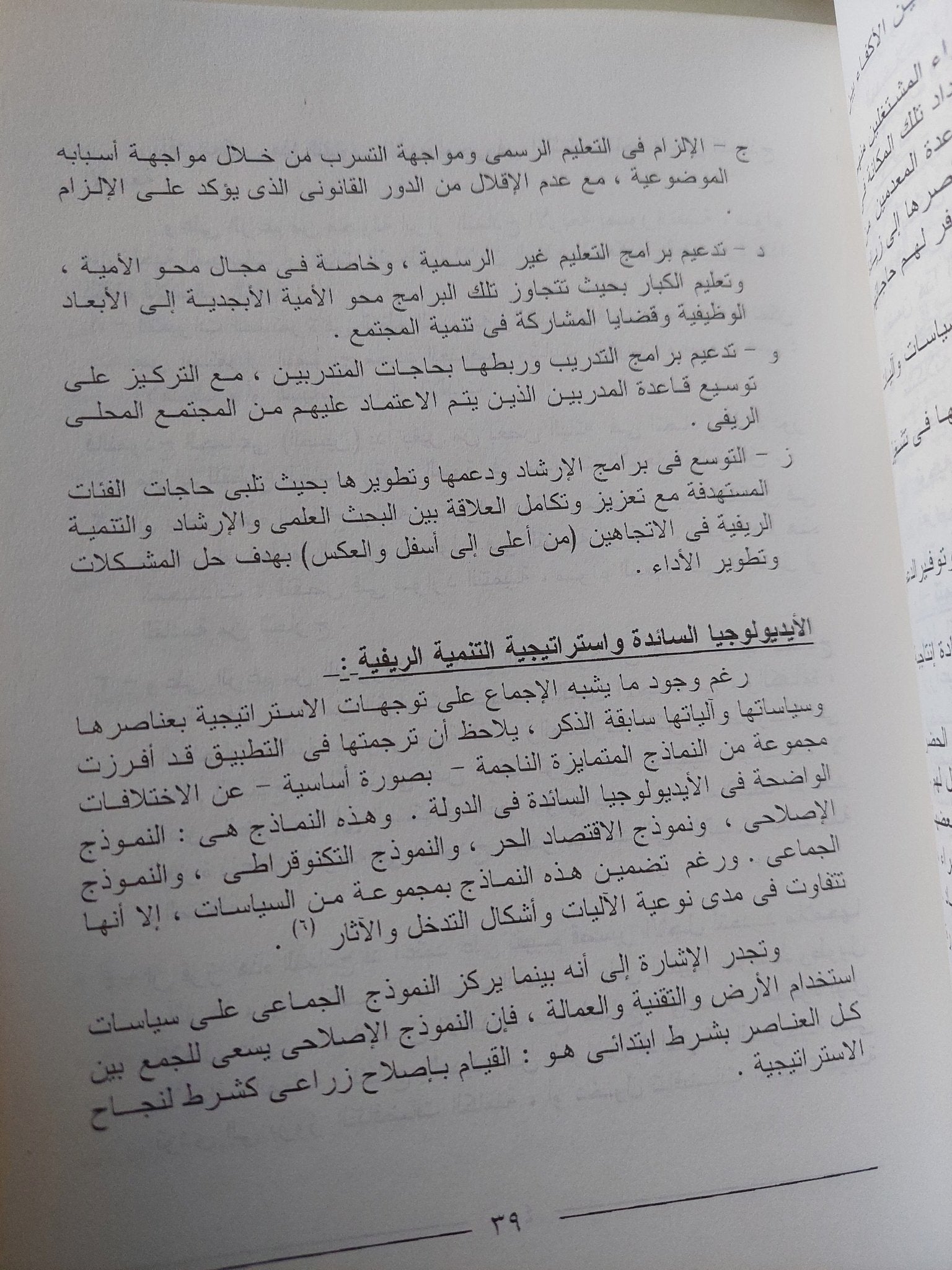 الأوضاع الإقتصادية والإجتماعية فى الريف المصرى / محمد أبو مندور - متجر كتب مصر - متجر كتب مصر