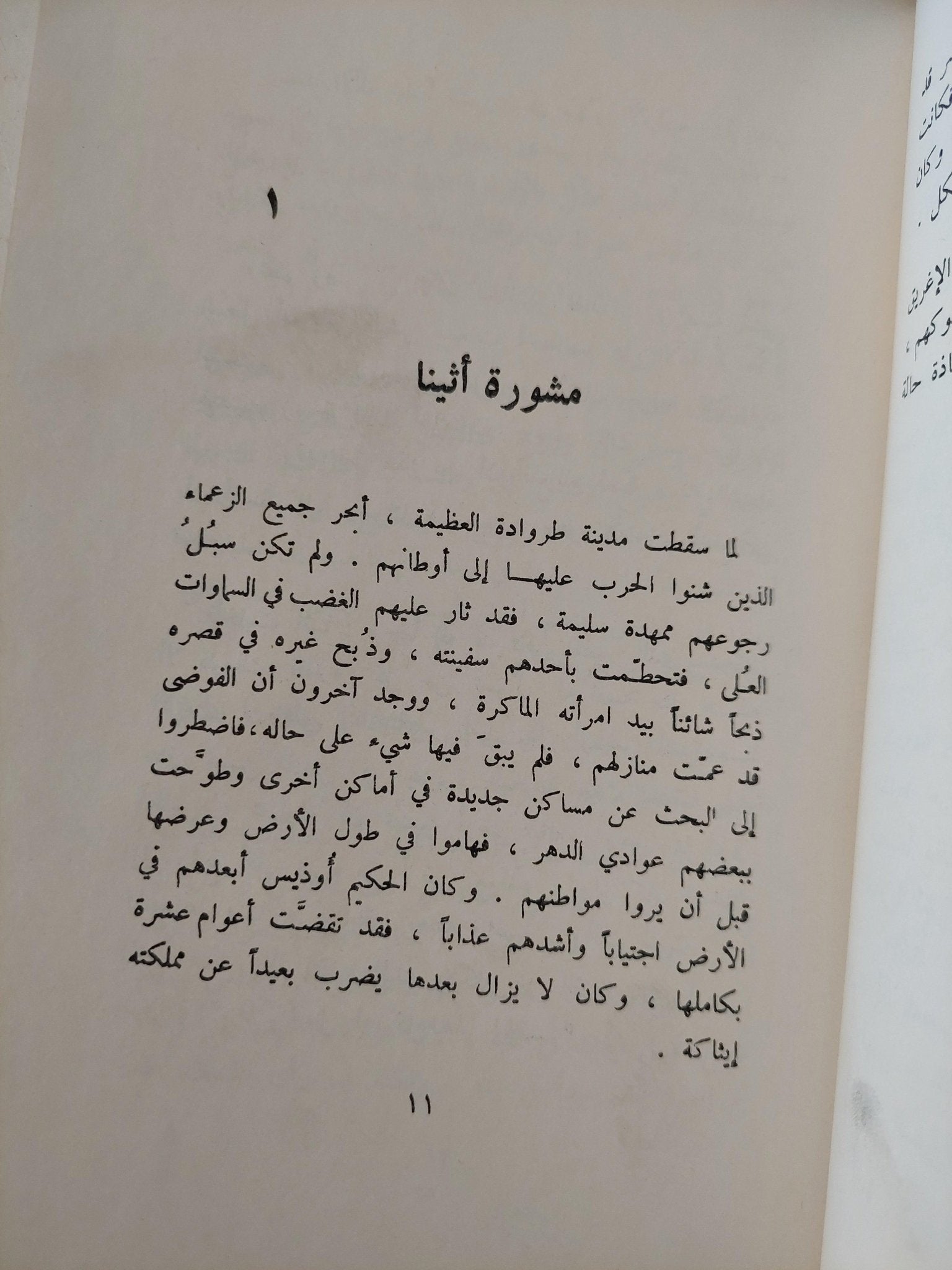 الأوديسة / هوميروس - متجر كتب مصر - متجر كتب مصر
