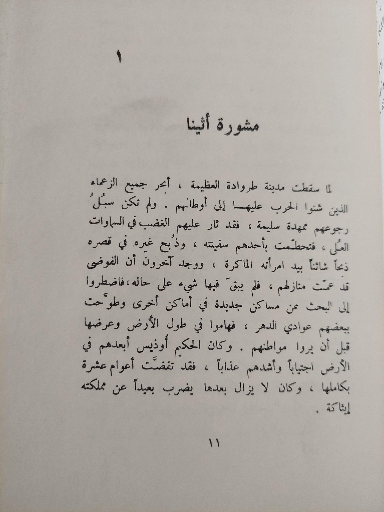 الأوديسة / هوميروس - متجر كتب مصر - متجر كتب مصر