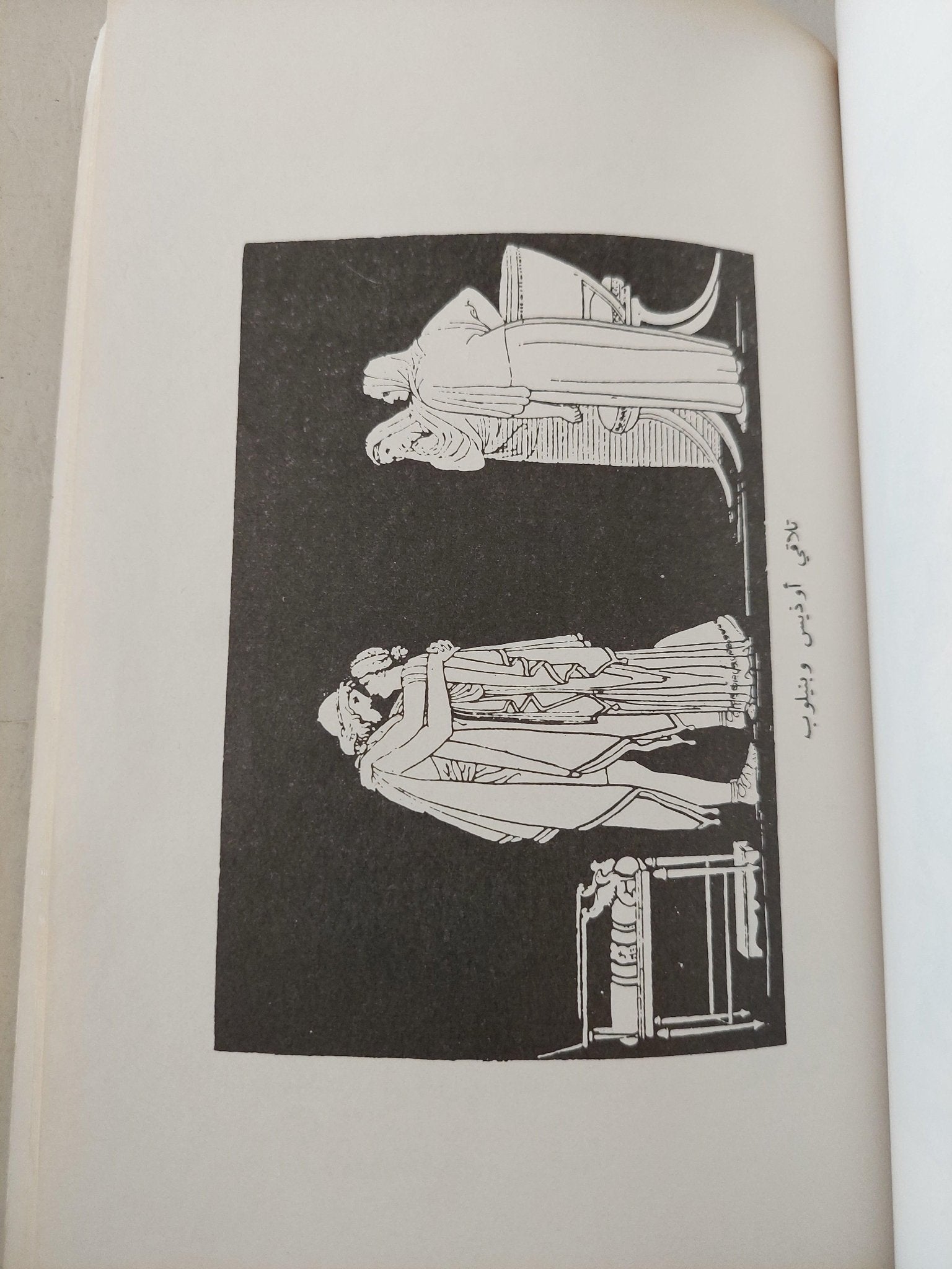 الأوديسة / هوميروس - متجر كتب مصر - متجر كتب مصر