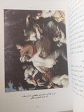 الأوديسة / هوميروس - ملحق بالصور - متجر كتب مصر - متجر كتب مصر