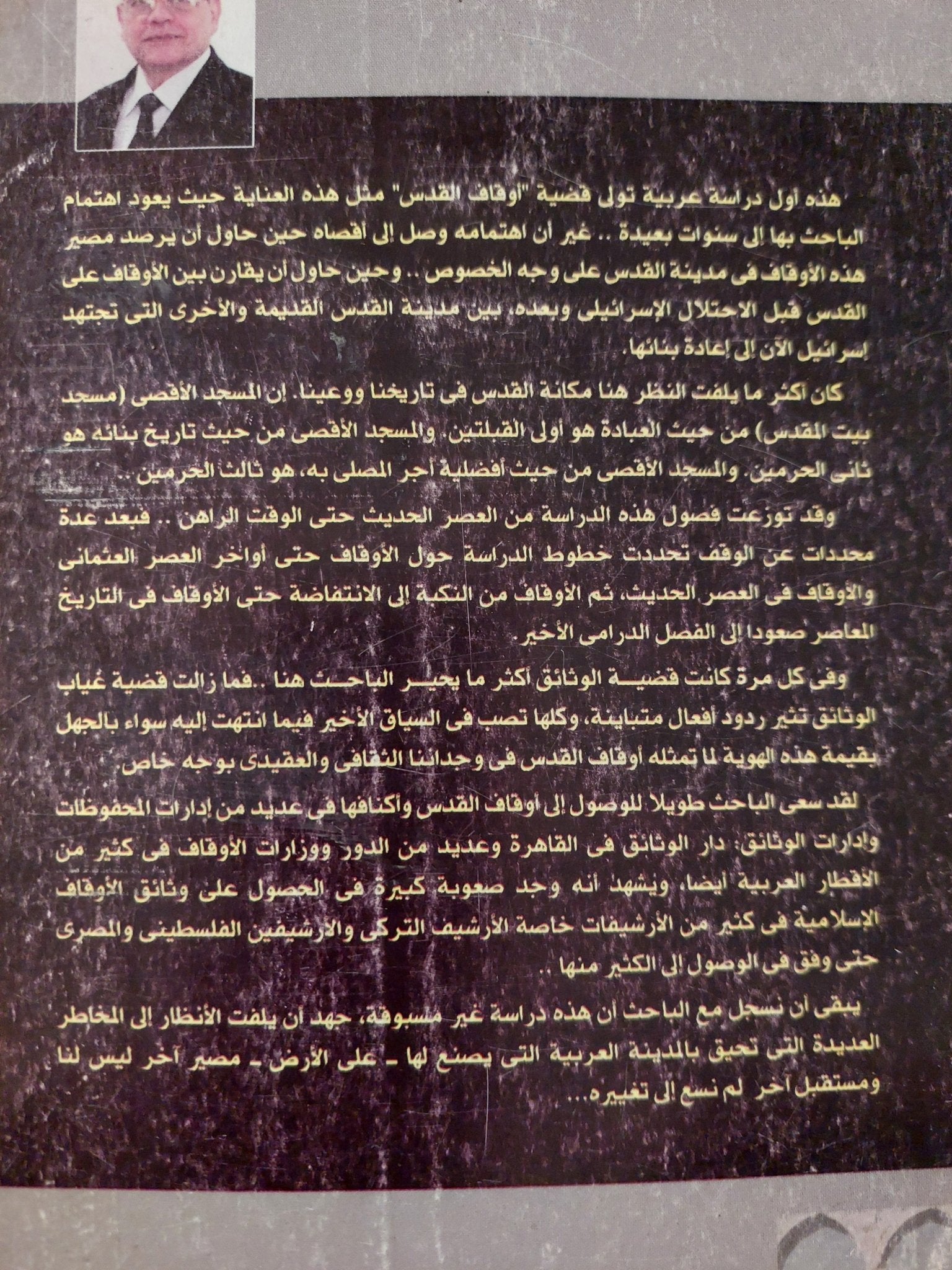 الأوقاف على القدس / مصطفى عبد الغنى - متجر كتب مصر - متجر كتب مصر