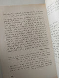 الأوقاف والحياة الإقتصادية فى مصر فى العصر العثمانى / محمد عفيفى - متجر كتب مصر - متجر كتب مصر
