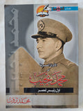 الأوراق السرية لمحمد نجيب أول رئيس لمصر / محمد ثروت - ملحق بالصور - متجر كتب مصر - المكتبة الفلسفية