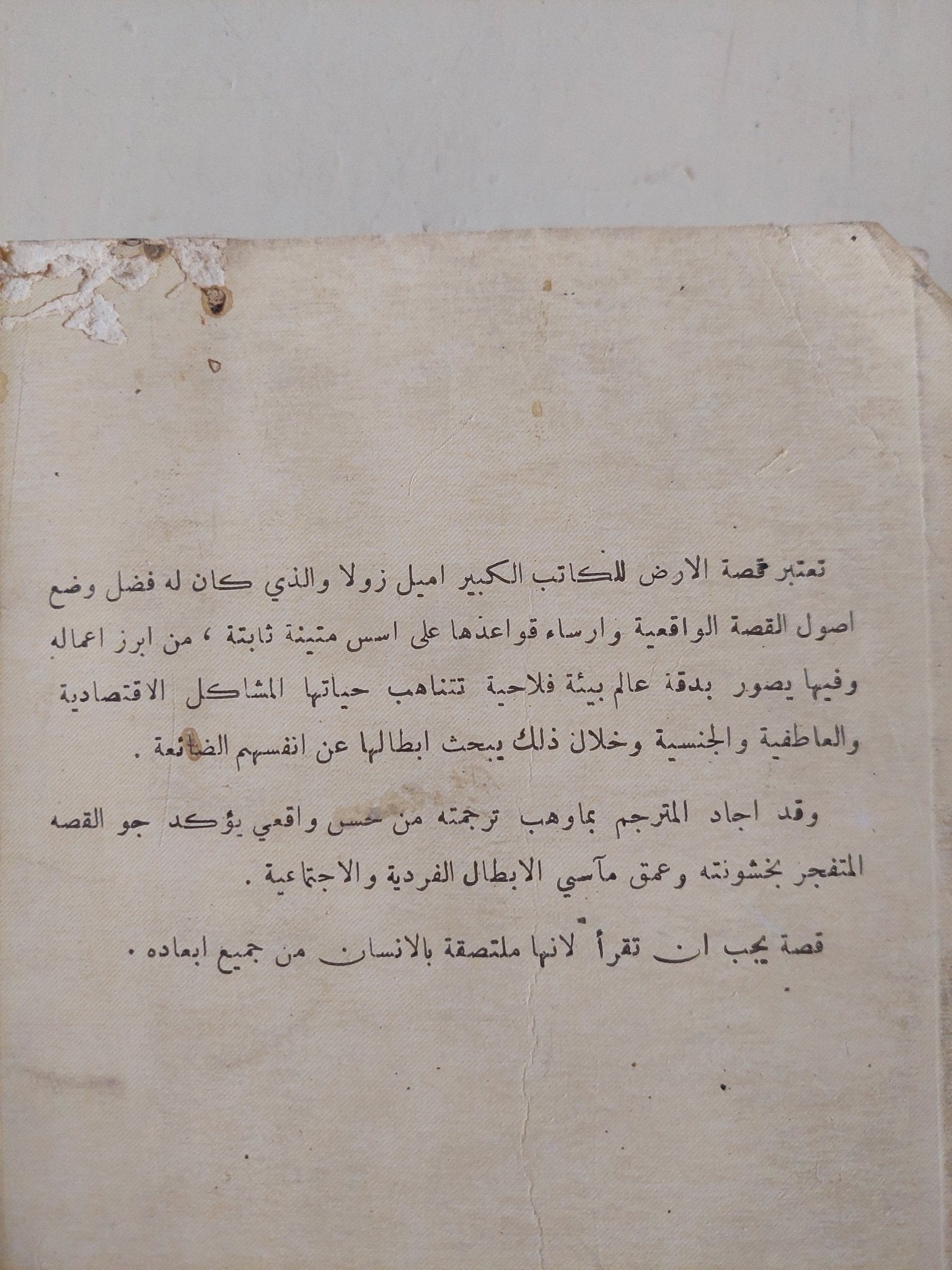 الأرض / إميل زولا - متجر كتب مصر - متجر كتب مصر