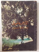 الأرض والعيال / عبد الرحمن الأبنودى - متجر كتب مصر - متجر كتب مصر