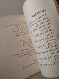 الأرض والعيال / عبد الرحمن الأبنودى - متجر كتب مصر - متجر كتب مصر