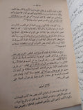 الأرض والفلاح فى مصر على مر العصور - متجر كتب مصر - متجر كتب مصر