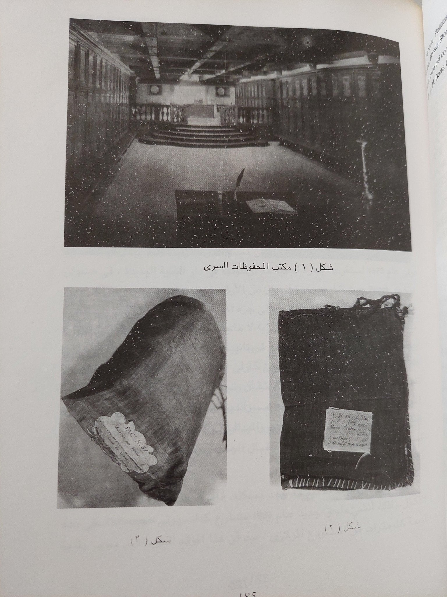 الأرشيفات والمدن الكبري / ملحق بالصور - متجر كتب مصر - متجر كتب مصر