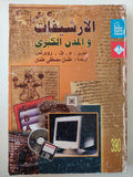 الأرشيفات والمدن الكبري / ملحق بالصور - متجر كتب مصر - متجر كتب مصر