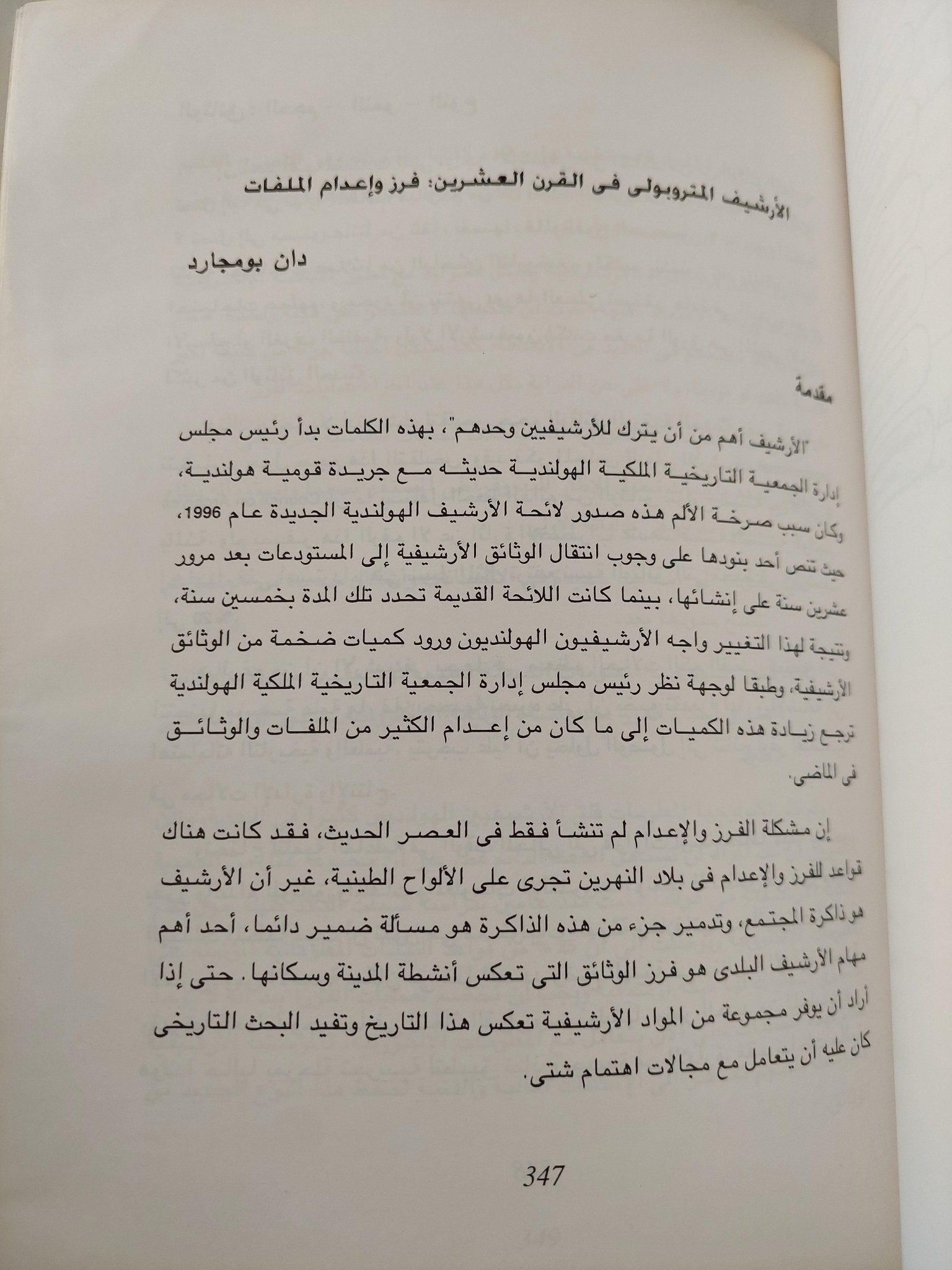 الأرشيفات والمدن الكبري / ملحق بالصور - متجر كتب مصر - متجر كتب مصر
