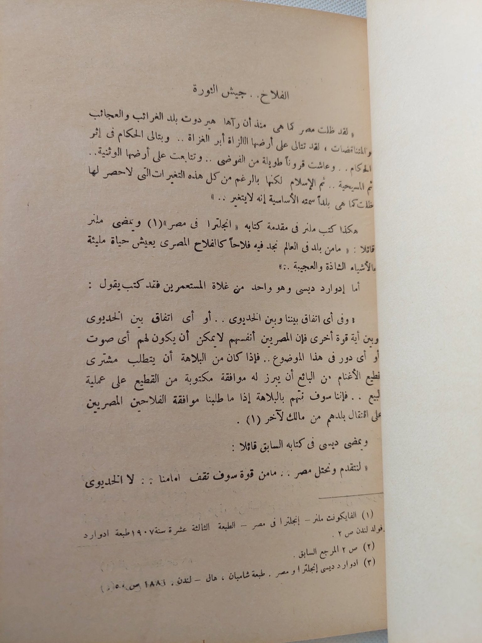 الأساس الإجتماعى للثورة العرابية / رفعت السعيد - متجر كتب مصر - متجر كتب مصر