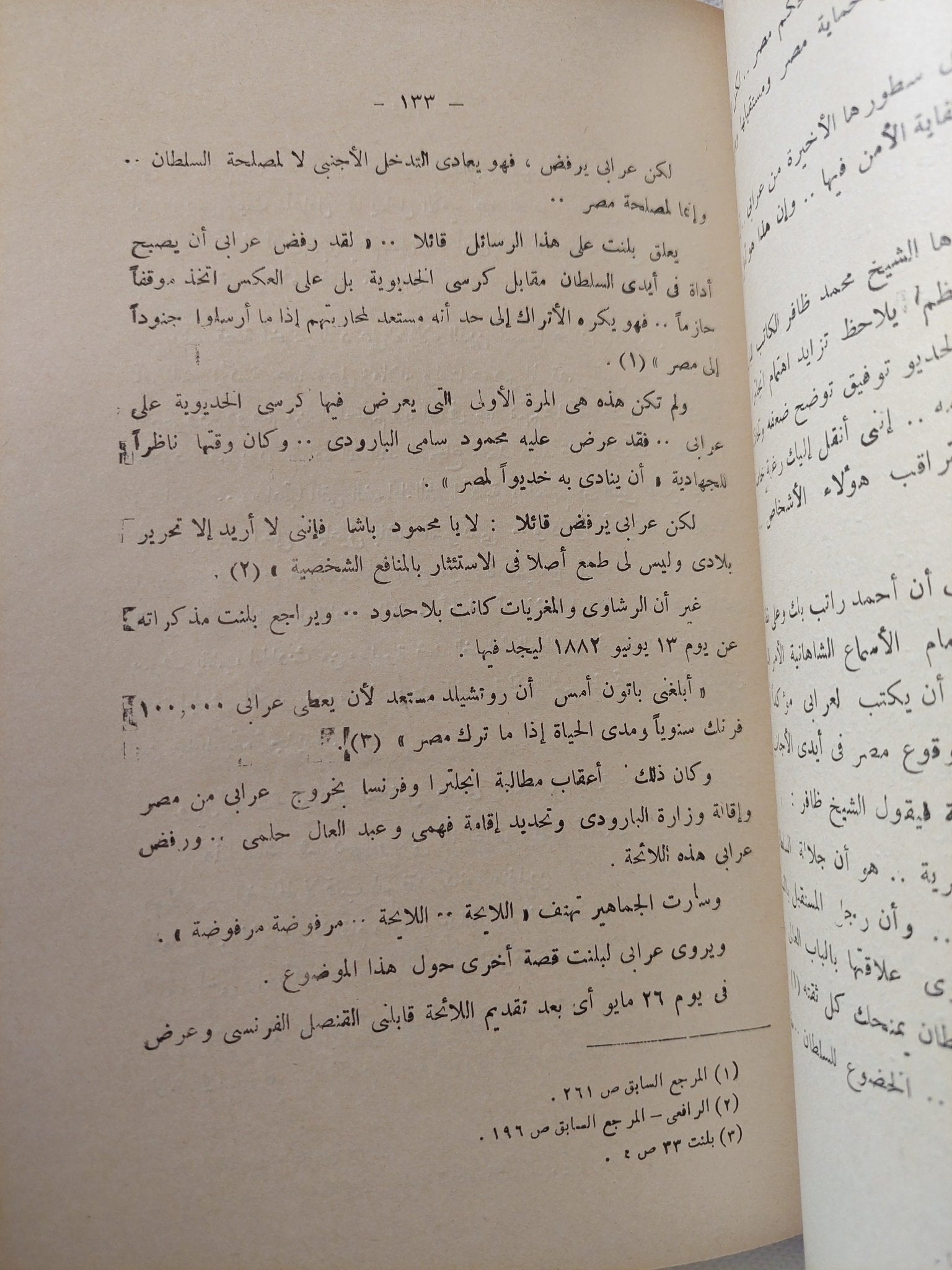 الأساس الإجتماعى للثورة العرابية / رفعت السعيد - متجر كتب مصر - متجر كتب مصر