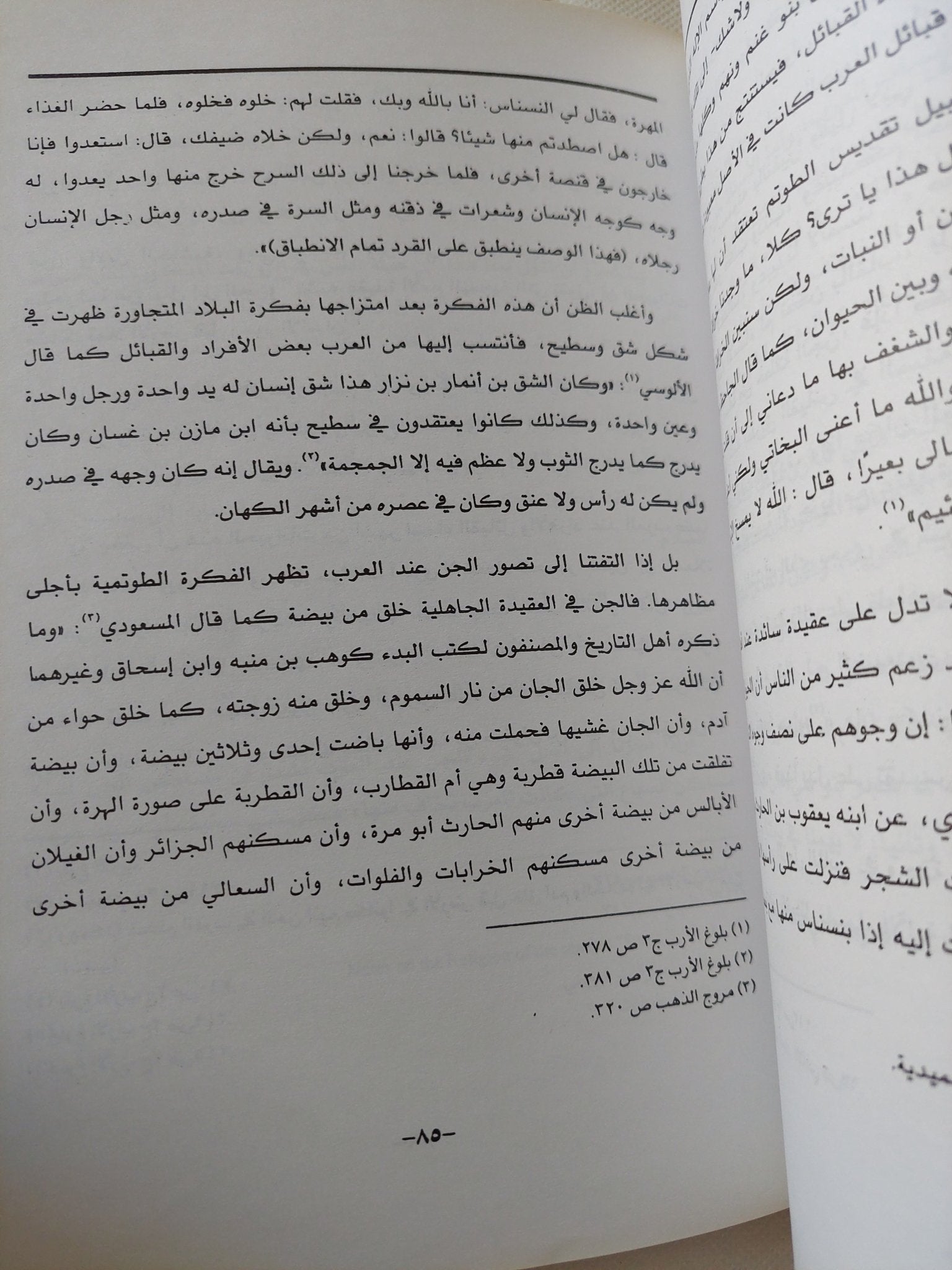 الأساطير العربية قبل الإسلام / محمد عبد المعيد خان - متجر كتب مصر - المكتبة الفلسفية