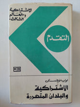 الإشتراكية والبلدان المتحررة / اوليانوفسكى - هارد كفر - متجر كتب مصر - المكتبة الفلسفية