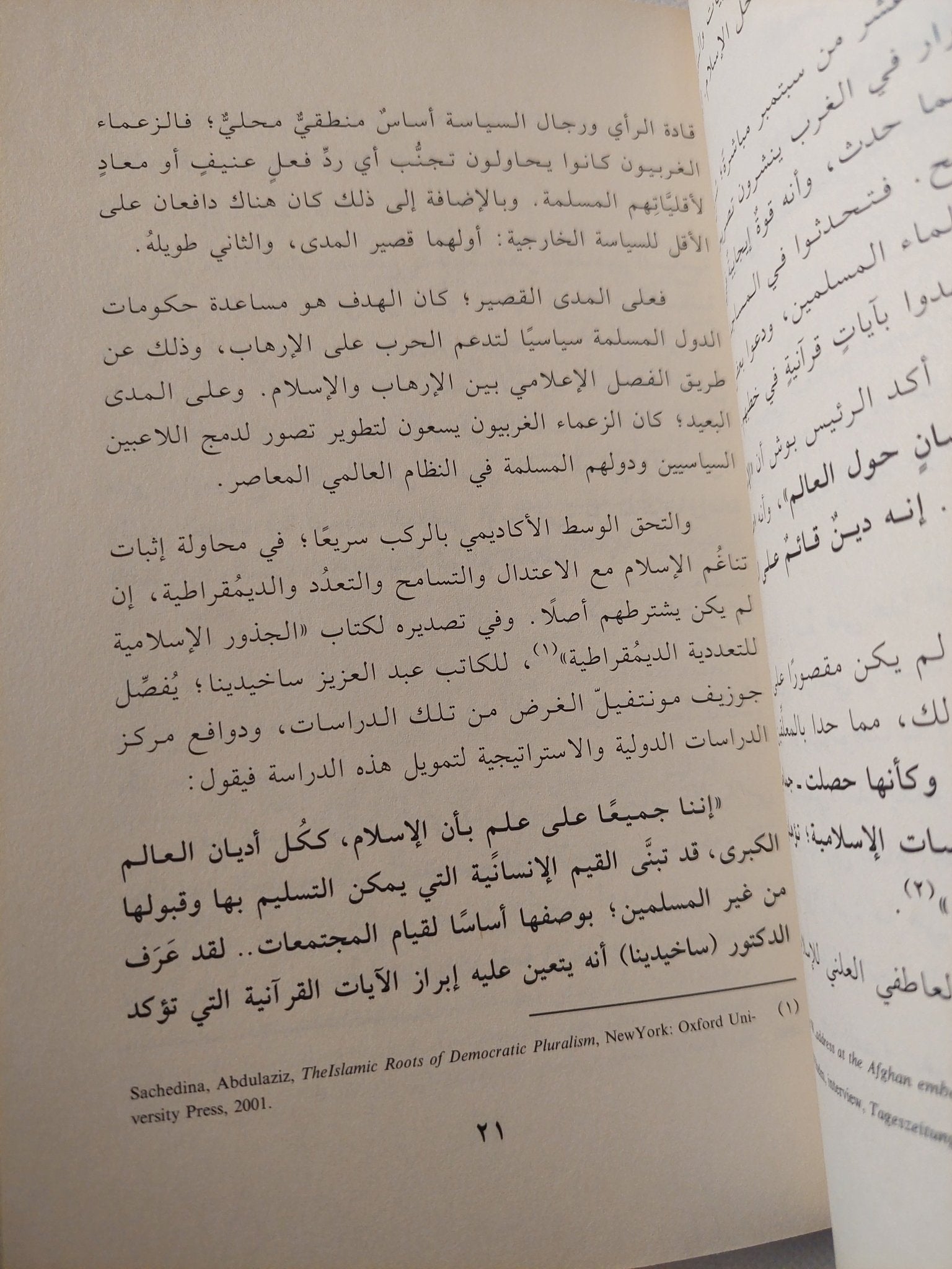 الإسلام الديموقراطى المدنى / شيريل بينارد - متجر كتب مصر - المكتبة الفلسفية