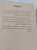 الإسلام المبكر الإستشراق الأنجلوساكسونى الجديد / امنة الجبلاوى - متجر كتب مصر - المكتبة الفلسفية