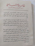 الإسلام السياسى بين الأصوليين والعلمانيين / محمود إسماعيل - متجر كتب مصر - متجر كتب مصر