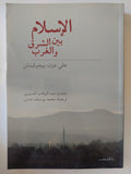 الإسلام بين الشرق والغرب / على عزت بيجوفيتش - متجر كتب مصر - المكتبة الفلسفية