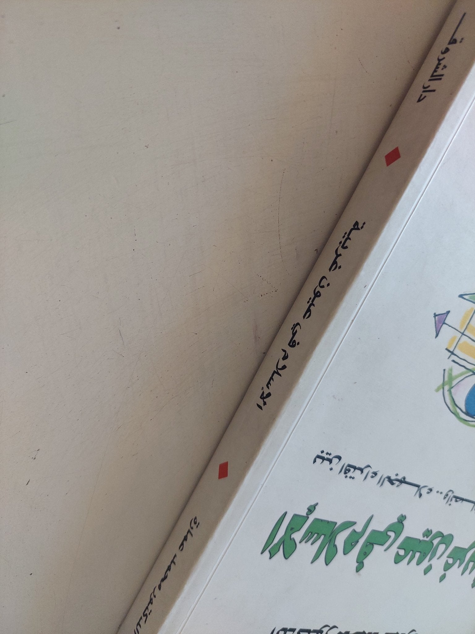 الإسلام فى عيون غربية / محمد عمارة - متجر كتب مصر - المكتبة الفلسفية