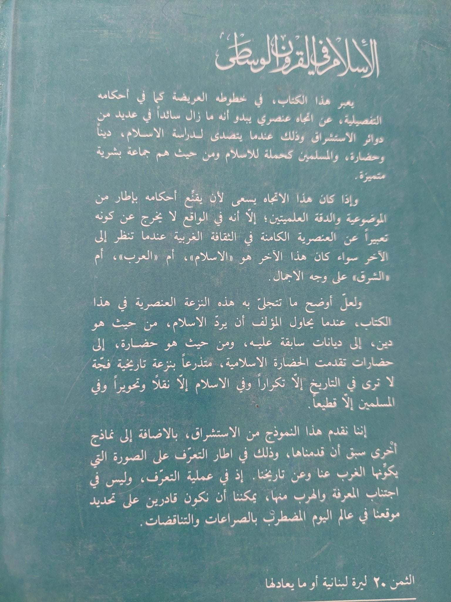 الإسلام فى القرون الوسطى / دومينيك سورديل - متجر كتب مصر - المكتبة الفلسفية