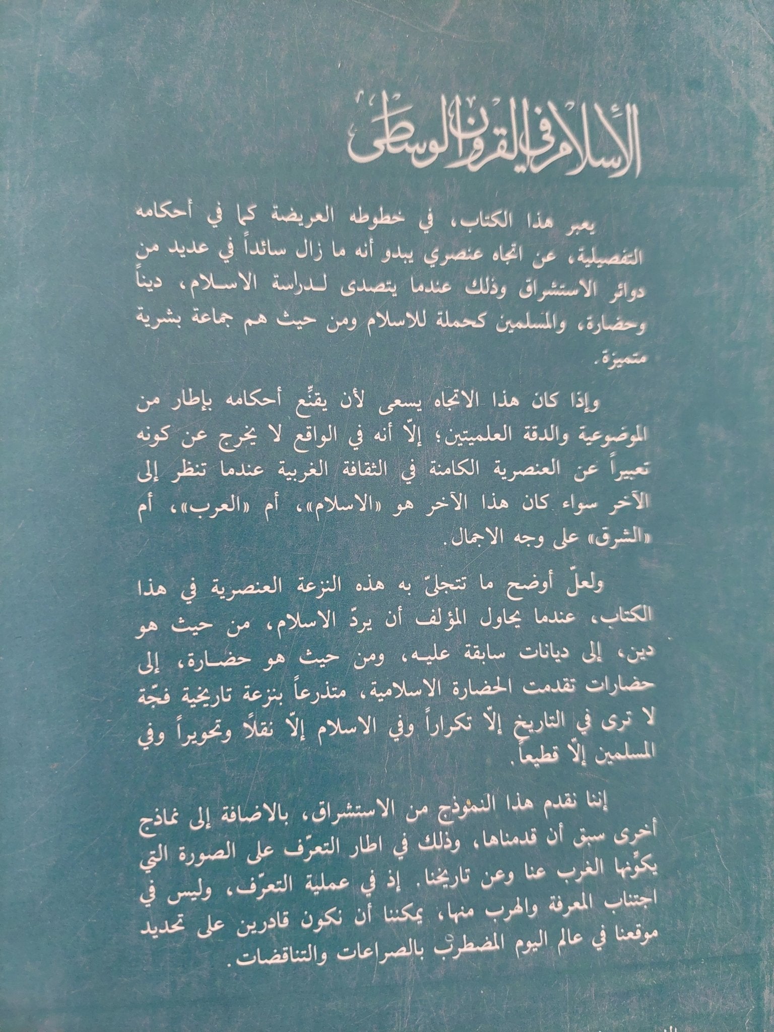 الإسلام فى القرون الوسطى / دومينيك سورديل - متجر كتب مصر - المكتبة الفلسفية