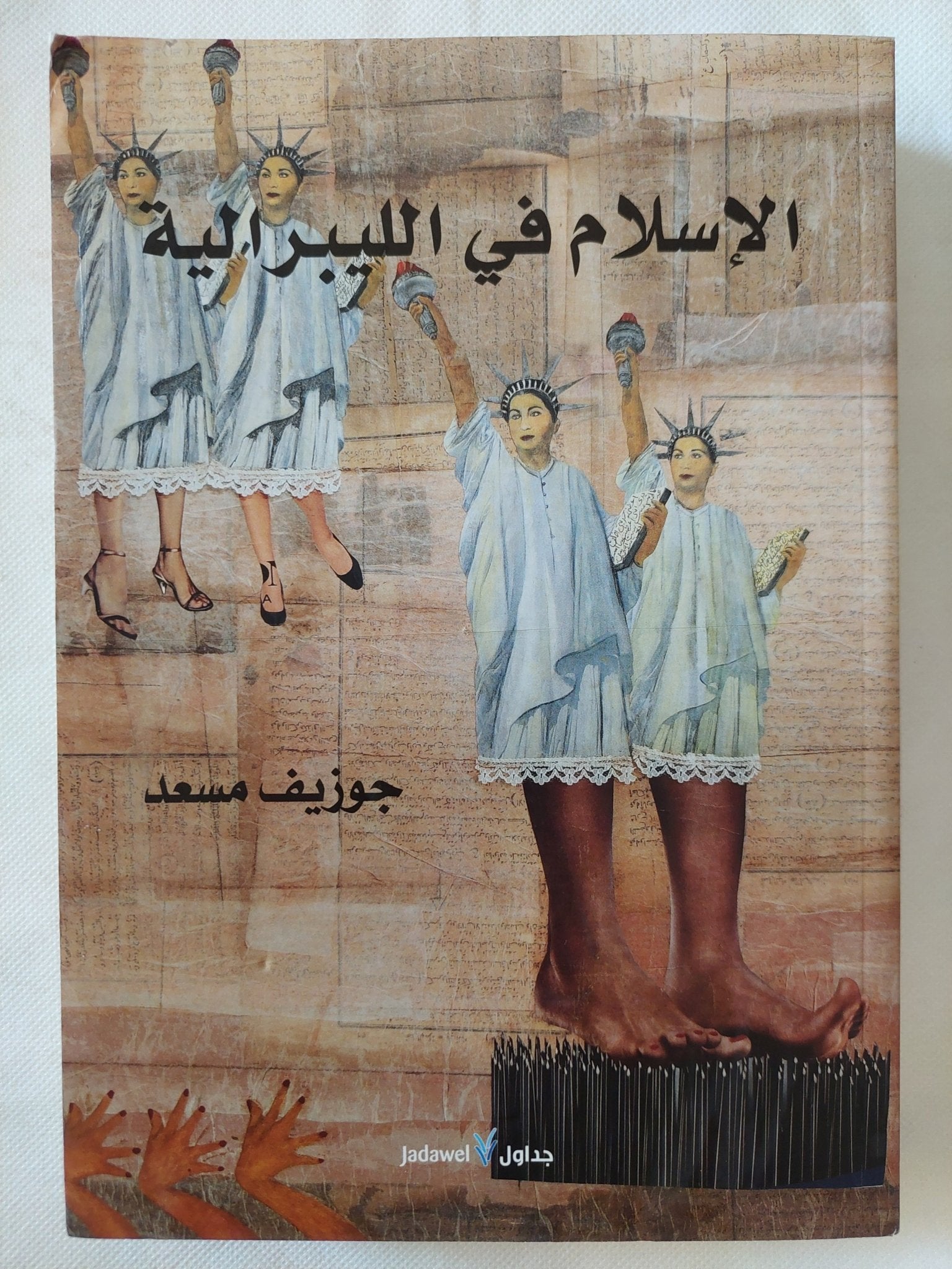 الإسلام فى الليبرالية / جوزيف مسعد - متجر كتب مصر - المكتبة الفلسفية
