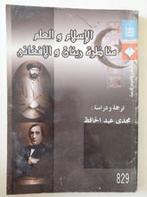 الإسلام والعلم .. مناظرة رينان والأفغانى - متجر كتب مصر - المكتبة الفلسفية