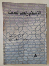 الإسلام والعصر الحديث / ايلز ليكتنستادتر - متجر كتب مصر - متجر كتب مصر