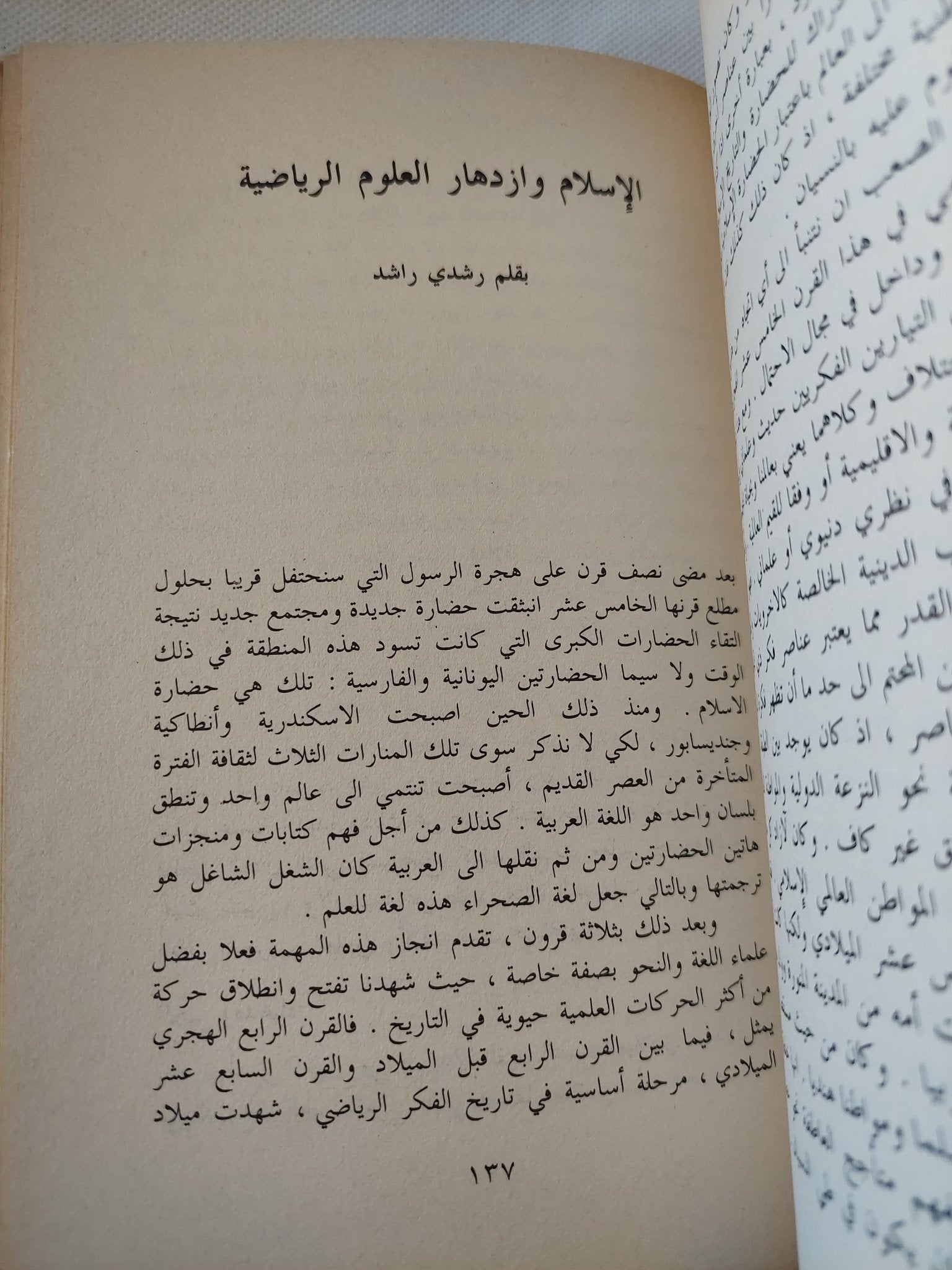 الإسلام والفلسفة والعلوم - متجر كتب مصر - المكتبة الفلسفية