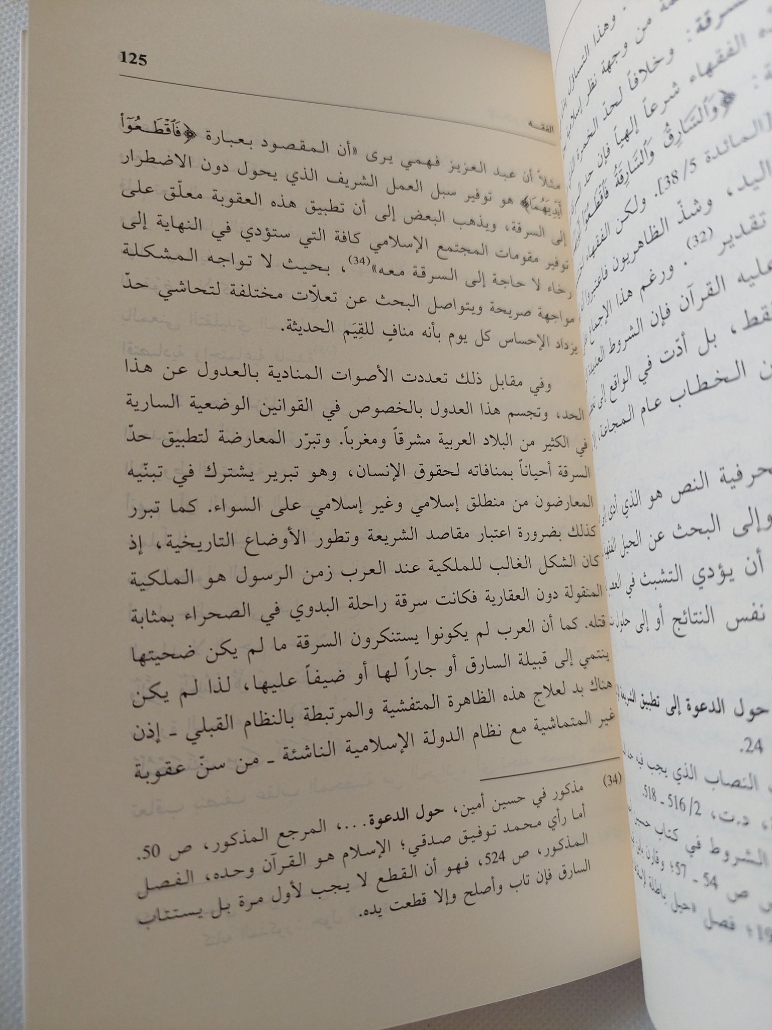 الإسلام والحداثة / عبد المجيد الشرفى - متجر كتب مصر - المكتبة الفلسفية
