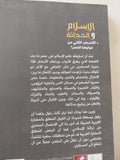 الإسلام والحداثة / محمد حلمى عبد الوهاب - متجر كتب مصر - المكتبة الفلسفية