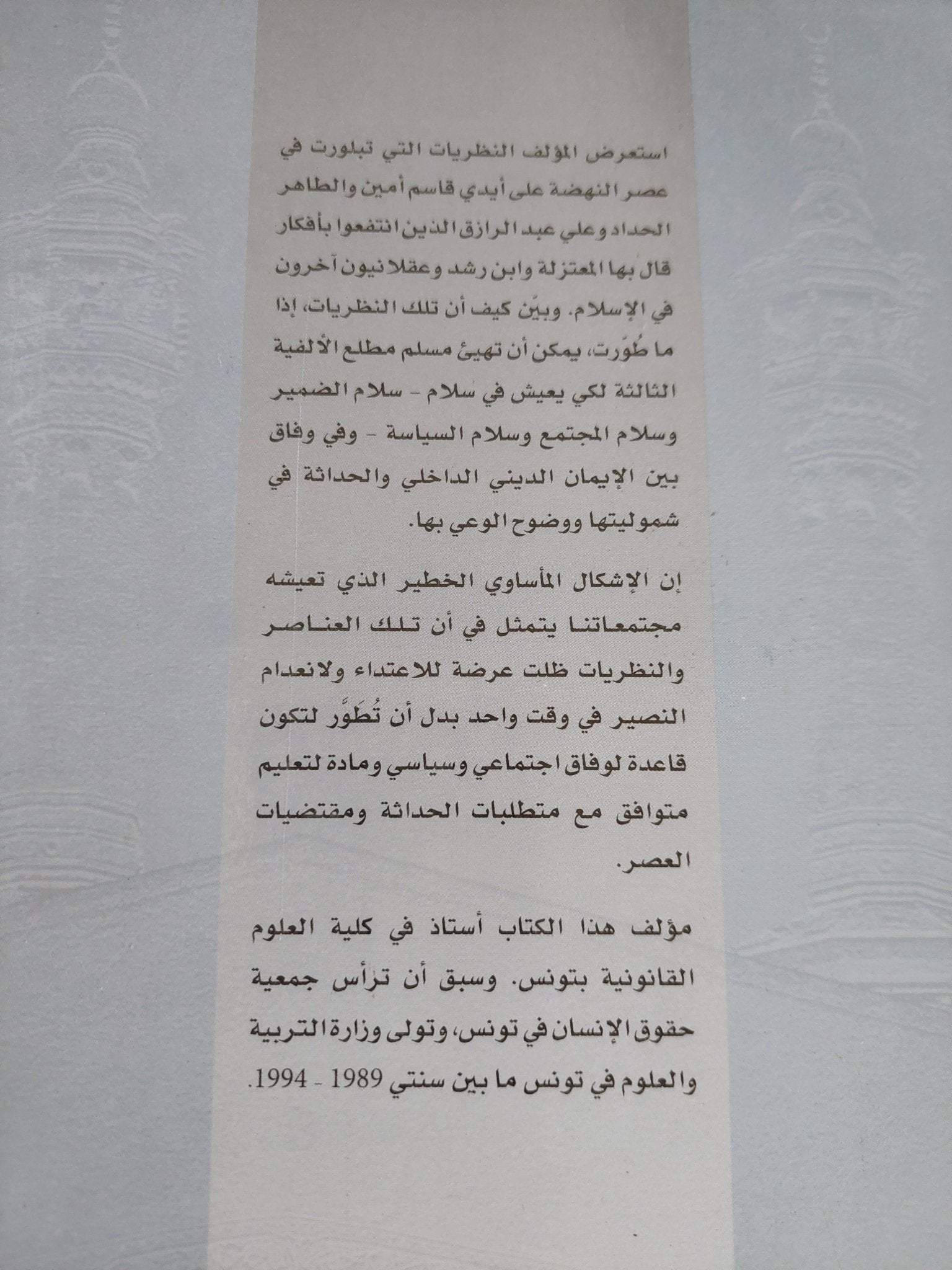 الإسلام والحرية .. سوء التفاهم التاريخى / محمد الشرفى - متجر كتب مصر - المكتبة الفلسفية